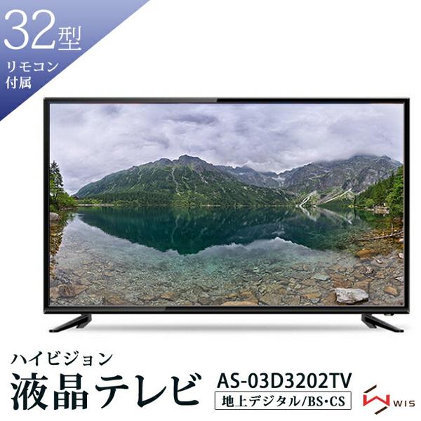 【楽天市場】WIS ASTEX 31．5V型ハイビジョン液晶テレビ AS 