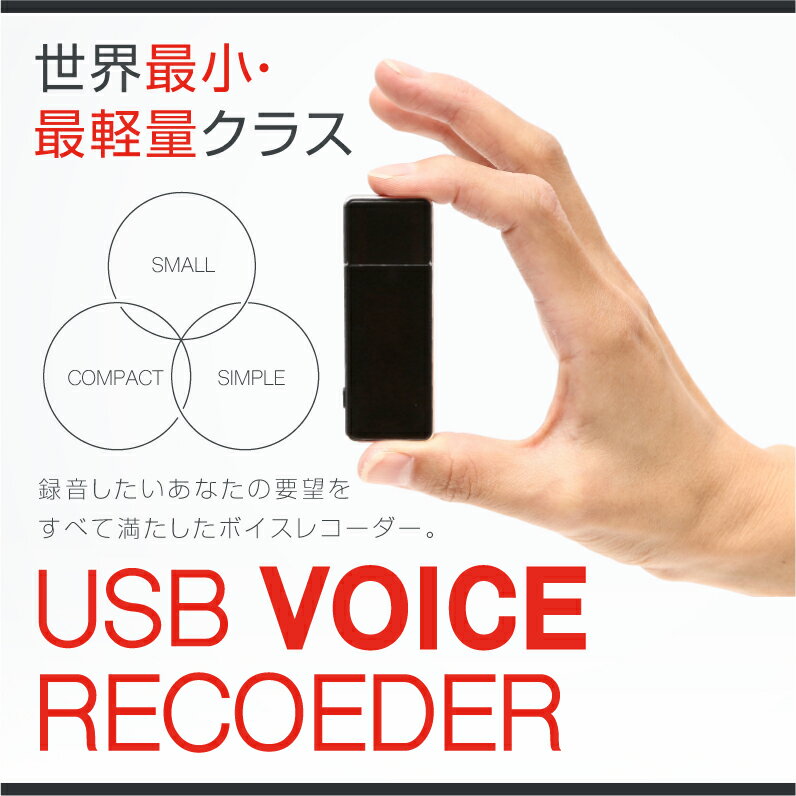 【ボイスレコーダー 小型】Mimiry コンパクトUSBボイスレコーダー　超小型・世界最小・最薄・最軽量クラスICレコーダー 8GB 1年保証付 IC-0