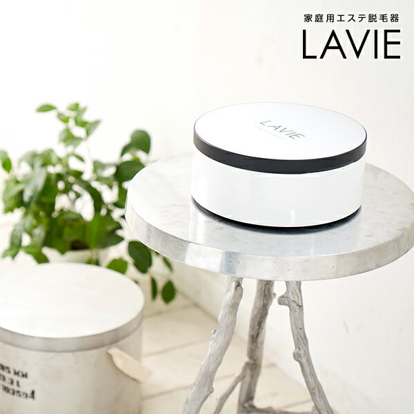 □ LAVIE 家庭エステ脱毛器 LVA600 楽天市場】家庭用脱毛器 LAVIE ラヴィ 美顔カートリッジ (LVA600
