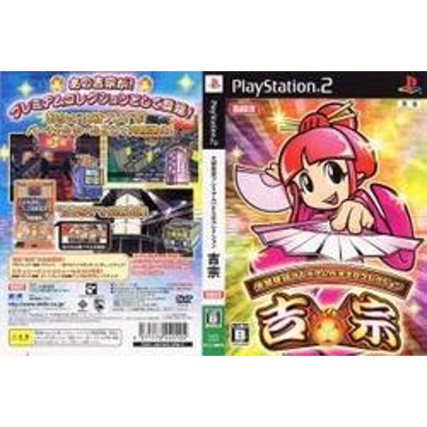 大都技研プレミアムパチスロコレクション 吉宗 パチスロ 吉宗 (大都技研プレミアムパチスロコレクション) PS2