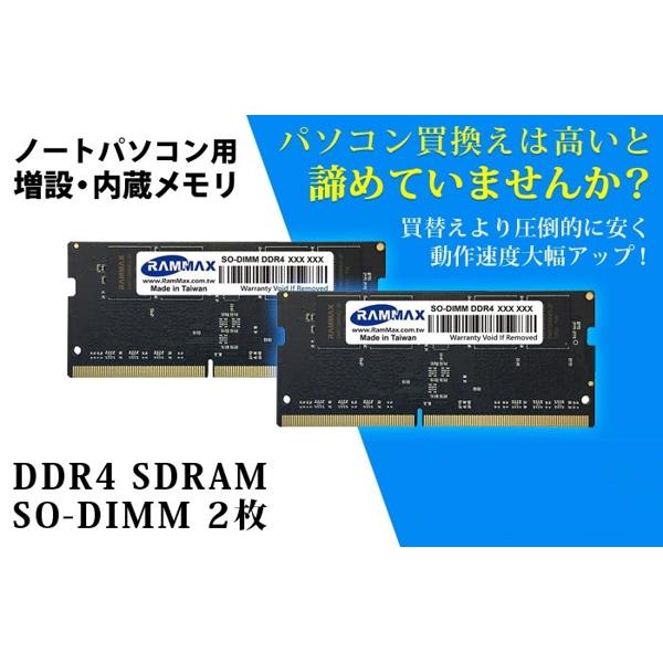 楽天市場】ウィンテン RAMMAX ノートPC用DDR4 SO-DIMM RM-SD2400-D16GB DDR4-2400 16GB Dual  1.2V対応 5133 | 価格比較 - 商品価格ナビ