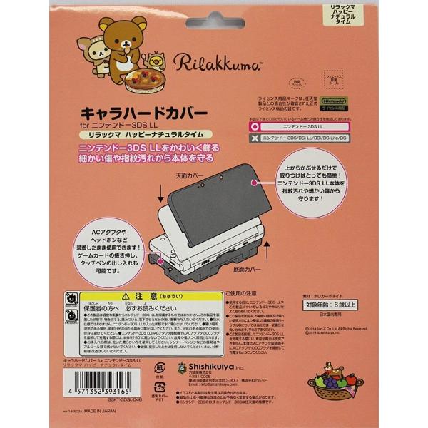 楽天市場】キャラハードカバーforニンテンドー3DSLL リラックマ ...