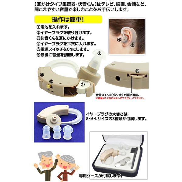 楽天市場】威風堂 耳かけタイプ集音器(快音くん) | 価格比較 - 商品