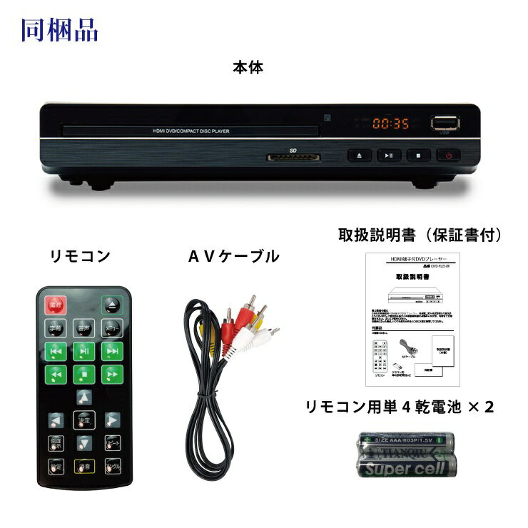 楽天市場】ティーズネットワーク TEES HDMI端子搭載 DVDプレーヤー DVD-H225 BK | 価格比較 - 商品価格ナビ