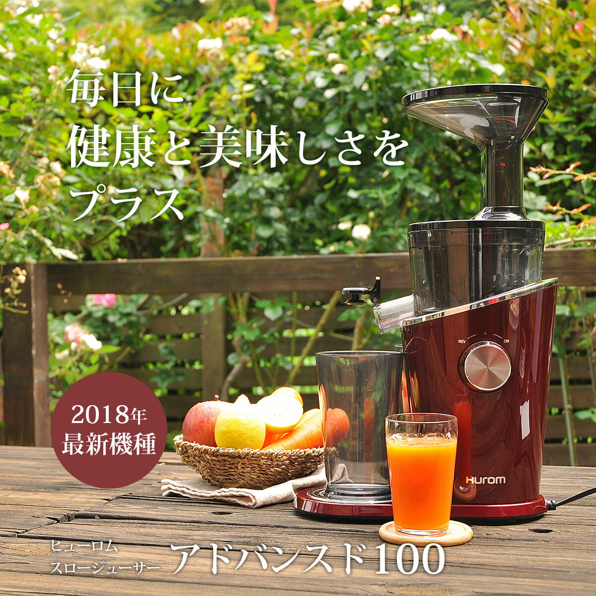 【美品】ヒューロム スロージューサー h-100-ebaa01 hurom 楽天市場】HUROM HUROM スロージューサー アドバンスド100 H-100