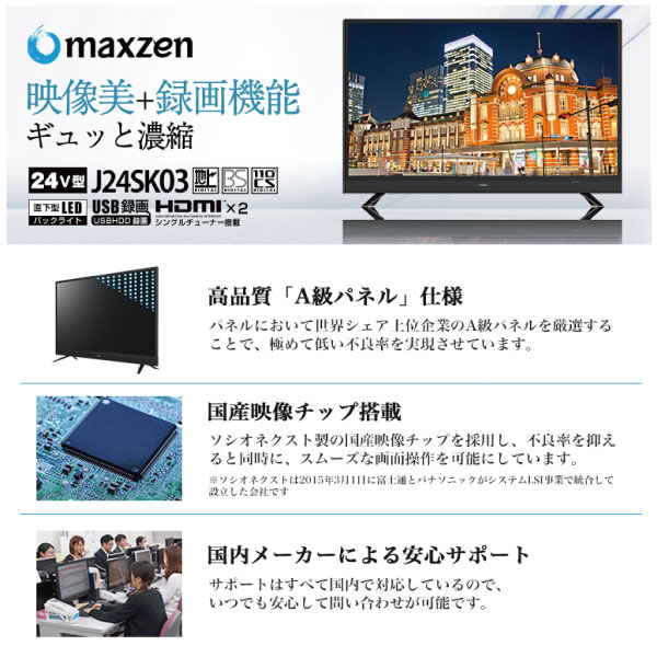 楽天市場】マクスゼン maxzen J24SK03 24.0インチ | 価格比較