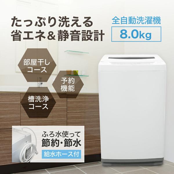 楽天市場】マクスゼン maxzen 8.0kg 全自動洗濯機 JW80WP01WH | 価格 