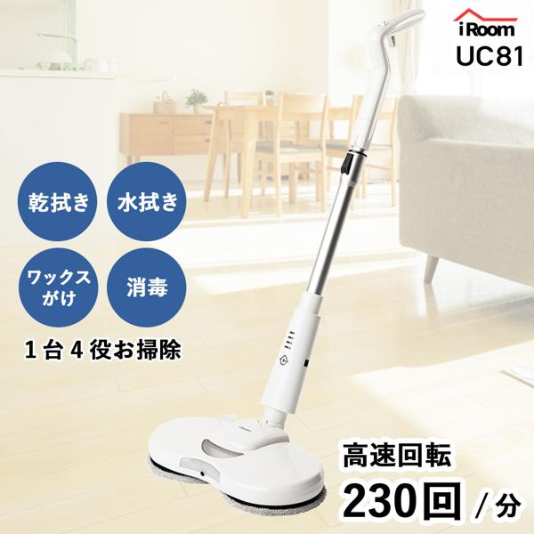 楽天市場】C&C iRoom 電動モップ UC81(1台) | 価格比較 - 商品