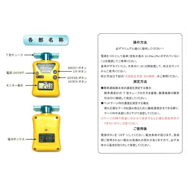 楽天市場】ユニコム UNICOM 酸素濃度計 OX-PLUS ｜ オーエックス