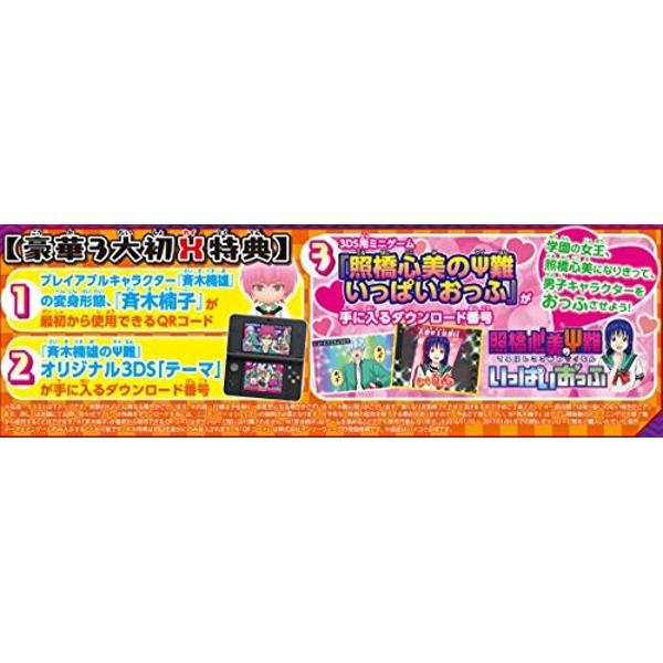楽天市場】バンダイナムコエンターテインメント 斉木楠雄のΨ難