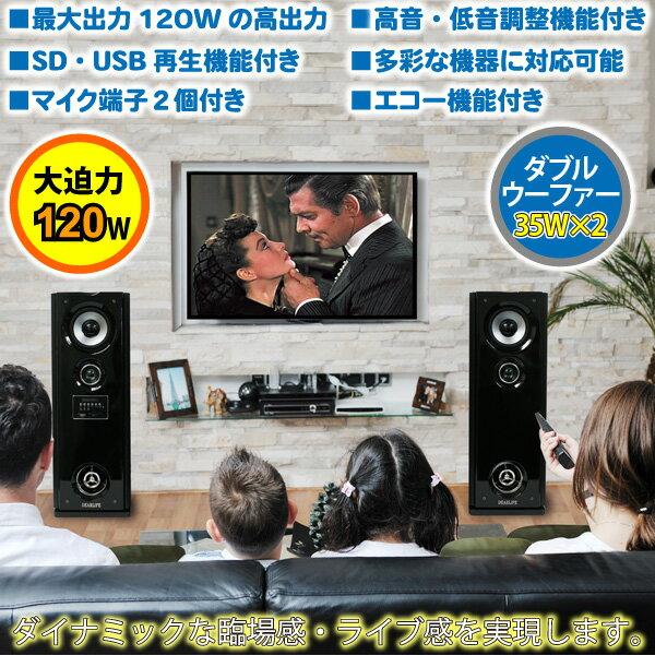 PIF DEARLIFEダブルスピーカータワー型ウーファー内蔵 TMB-120W 77047_.jpg