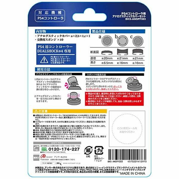 楽天市場 アンサー アンサー Ps4用アナログスティックカバーセット 価格比較 商品価格ナビ