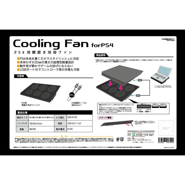 楽天市場】アンサー アンサー PS4用 横置き冷却ファン ANS-PF052BK(1台