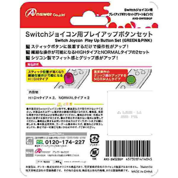 楽天市場 アンサー アンサー Switchジョイコン用 プレイアップボタンセット グリーン ピンク Ans Sw028gp 価格比較 商品価格ナビ