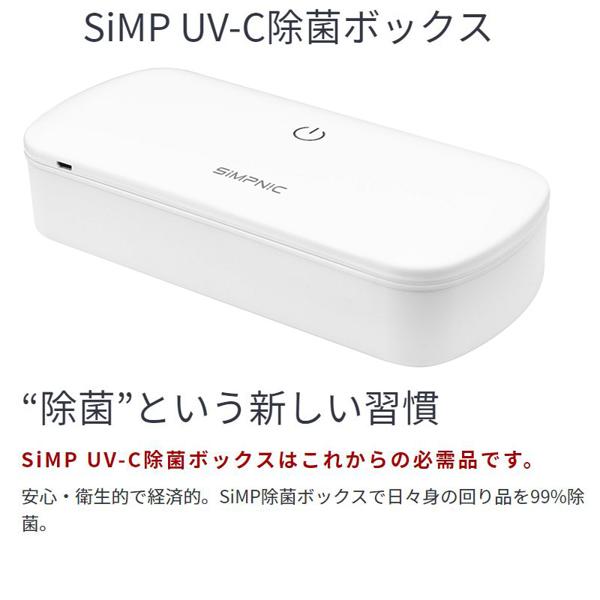 楽天市場】コネクションテクノロジーシステムズ SiMP UV 除菌ケース