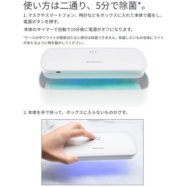 楽天市場】コネクションテクノロジーシステムズ SiMP UV 除菌ケース