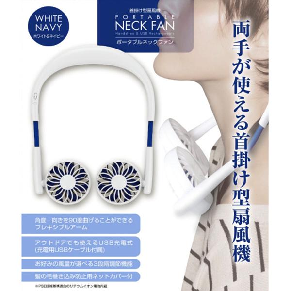 楽天市場】トレードワン トレードワン ポータブルネックファン