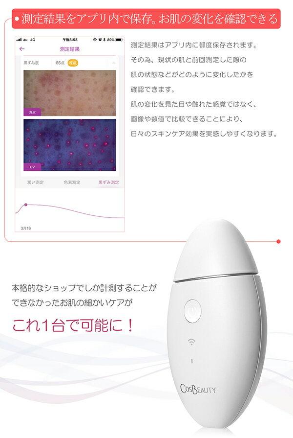 楽天市場】COSBEAUTY JAPAN COSBEAUTY 美肌測定器2 CB-S006-P01 | 価格