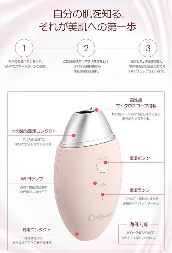 楽天市場】COSBEAUTY JAPAN COSBEAUTY 美肌測定器2 CB-S006-P01