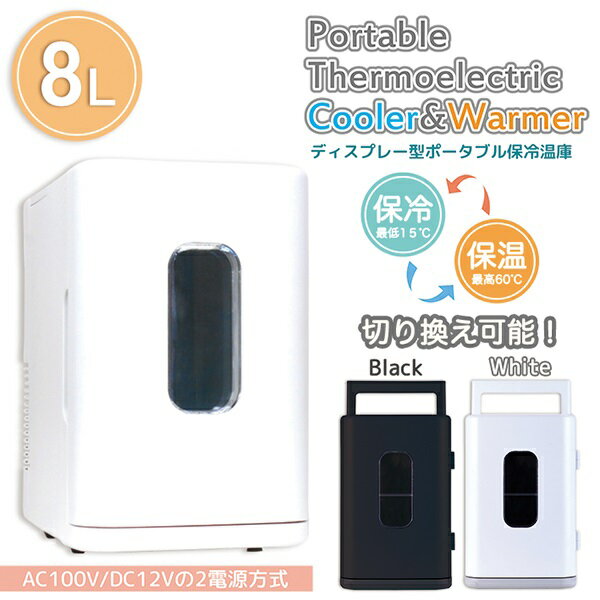 楽天市場】SIS SIS ポータブル保冷温庫 BL-108A-WH | 価格比較 - 商品