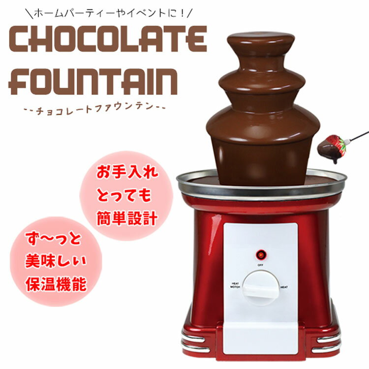 楽天市場】SIS SIS チョコレートファウンテン SBL-807A | 価格比較