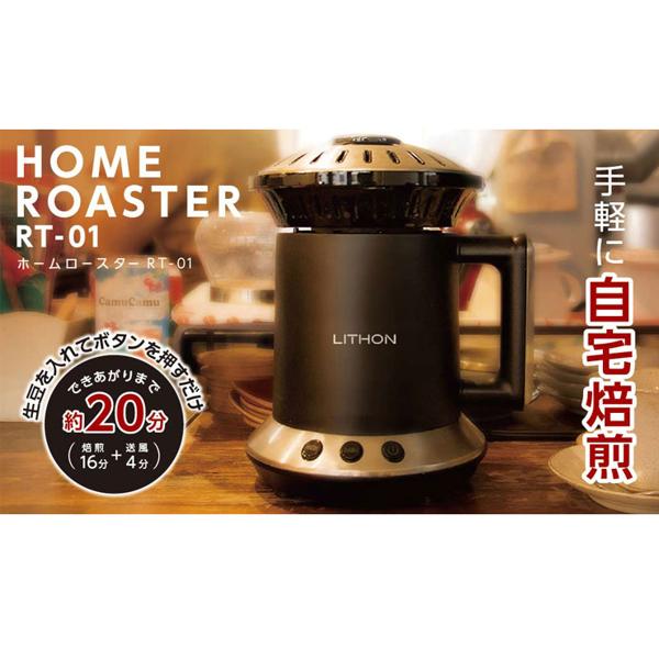 楽天市場】ライソン 家庭用焙煎器 ホームロースター 生豆120g 
