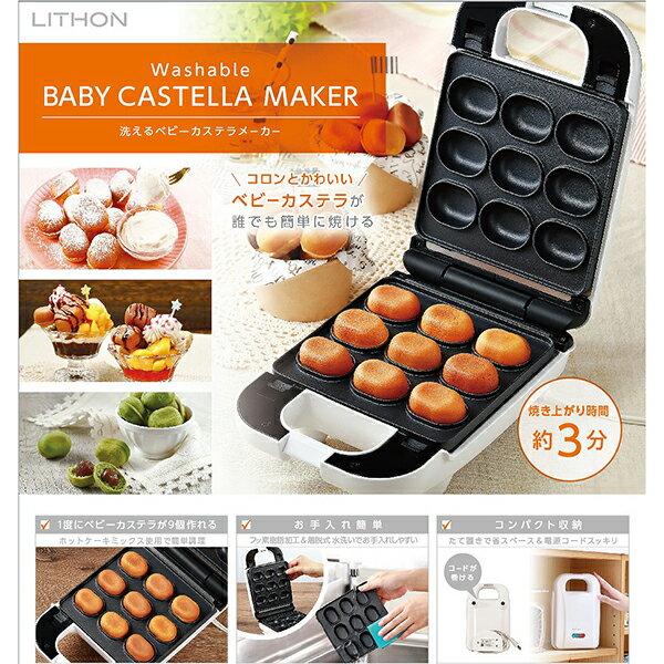 楽天市場】ライソン LITHON 洗えるベビーカステラメーカー KDHS-014W