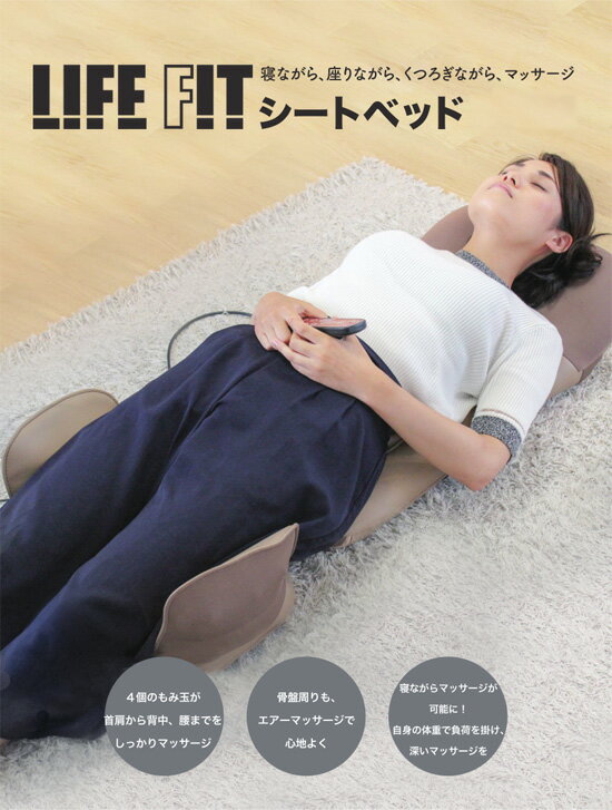 楽天市場】ライフフィット LIFE FIT シートベッド Life101 シート