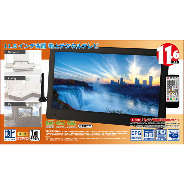 楽天市場】ダイアモンドヘッド 11.6インチ地上デジタルポータブルTV OT
