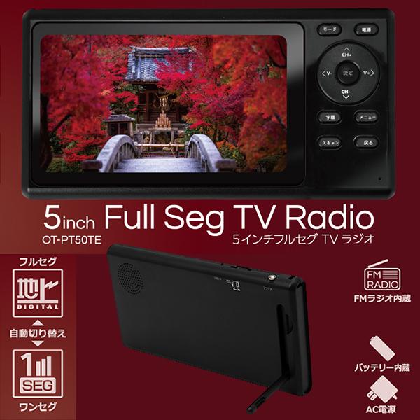 楽天市場】ダイアモンドヘッド OVER TIME 5インチフルセグTVラジオ OT