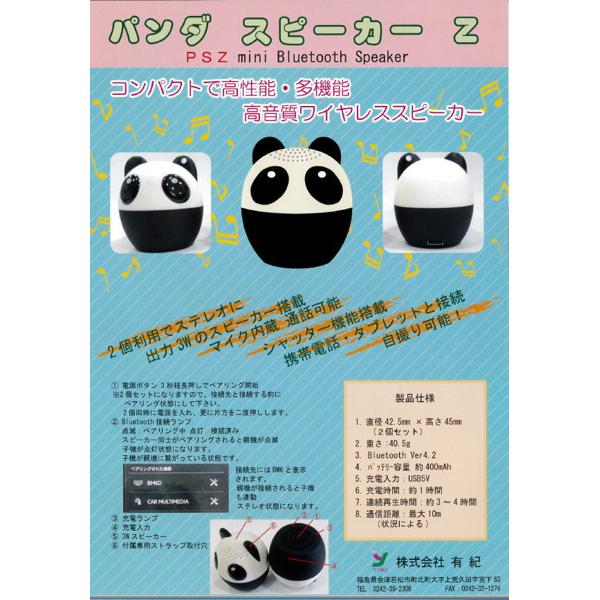 楽天　パンダスピーカー 楽天市場】有紀 パンダスピーカーZ | 価格比較 - 商品価格ナビ