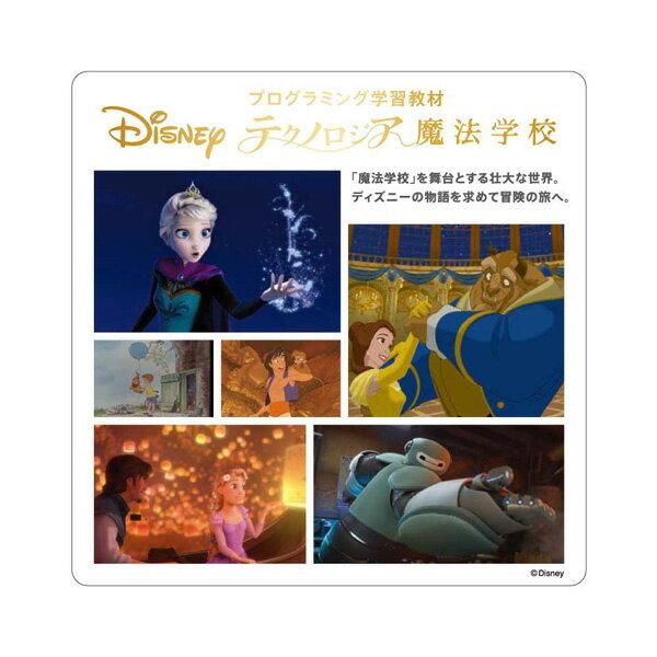【Disney】テクノロジア魔法学校（プログラミング学習教材）【新品未使用】 楽天市場】ライフイズテック ライフイズテック Life is Tech