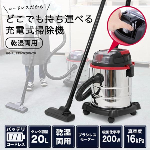 業務用充電式乾燥用掃除機 （コードレス） 　HG-RL195-W200-20 楽天市場】【☆週末限定2000円OFFクーポン配布中☆】ハイガー