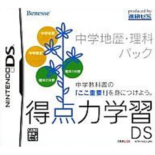 楽天市場 ベネッセコーポレーション ニンテンドーdsソフト 得点力学習ds 中学地歴 理科 価格比較 商品価格ナビ