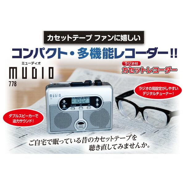 楽天市場】優文 山野楽器 ラジオカセットレコーダー MUDIO778 | 価格