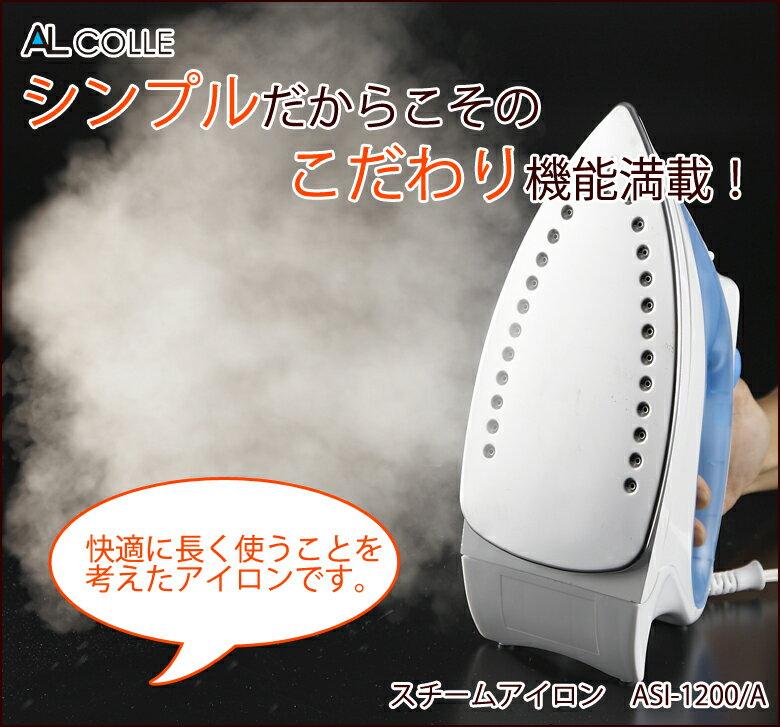 楽天市場】アルファックス・コイズミ アルコレ スチームアイロン ASI