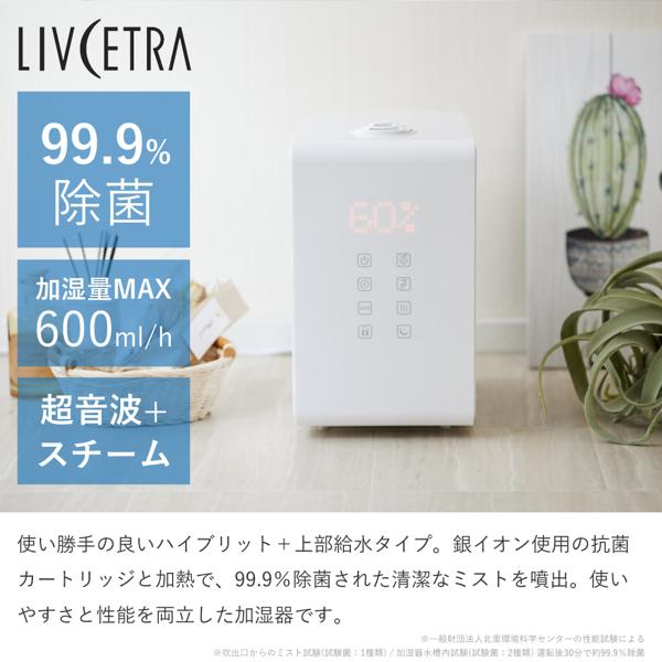 ハイブリッド加湿器 リブセトラ LSH-605/W ホワイト 【公式通販】