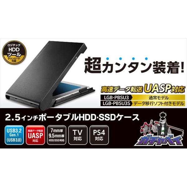 楽天市場】ロジテックINAソリューションズ エレコム HDD SSDケース 2.5インチ USB3.2 Gen1 ブラック LGB-PBSU3(1個)  | 価格比較 - 商品価格ナビ