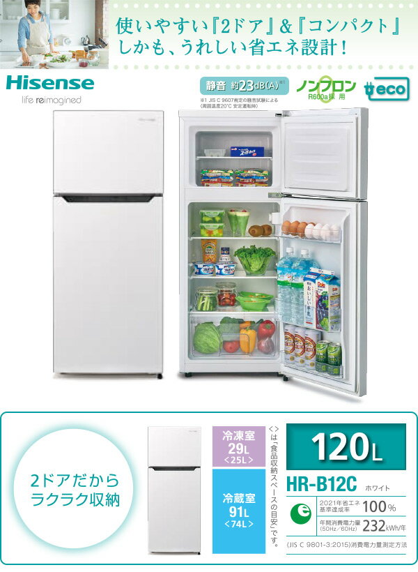 美品HISENSE HR-B12C WHITE 冷蔵庫・冷凍庫