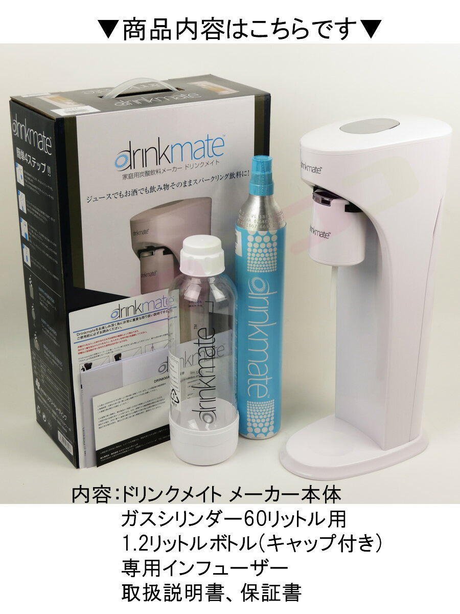 楽天市場】シナジートレーディング drinkmate ベーシック スターター