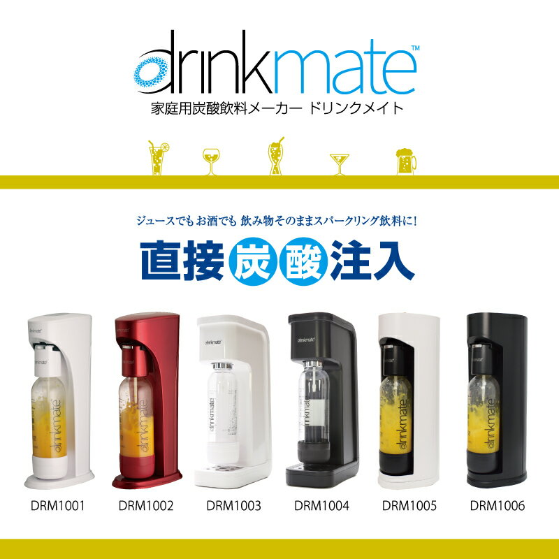 楽天市場】シナジートレーディング drinkmate マグナムグランド