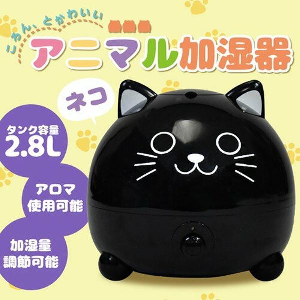 楽天市場】SIS アニマル加湿器 ネコ J91-CAT(1台) | 価格比較
