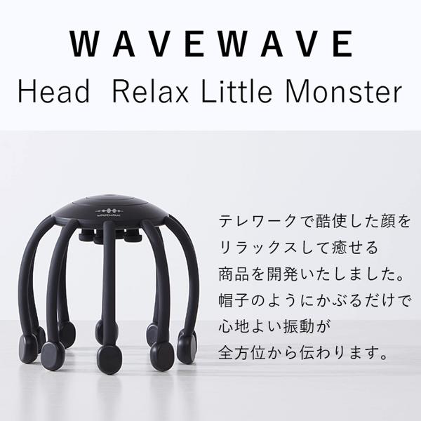 楽天市場】星岡商事 WAVEWAVE HEAD RELAX LITTLE MONSTER ブラック 
