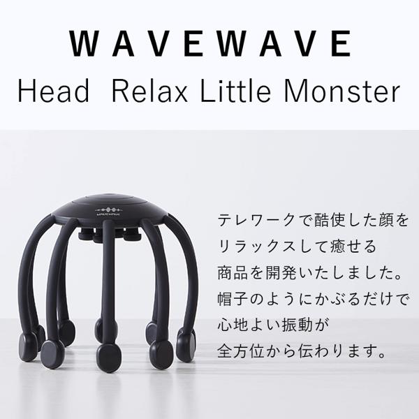 楽天市場】星岡商事 WAVEWAVE HEAD RELAX LITTLE MONSTER