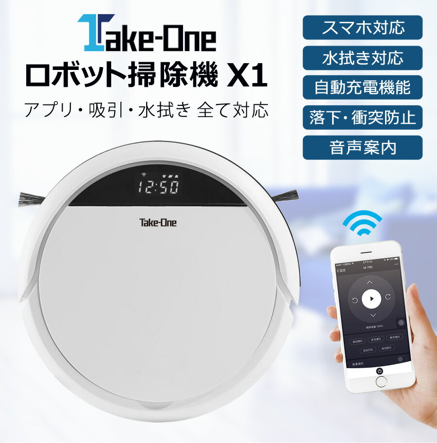 Take One x1 ロボット掃除機 楽天市場】3721 Take-One ロボット掃除機 X1 | 価格比較 - 商品価格ナビ
