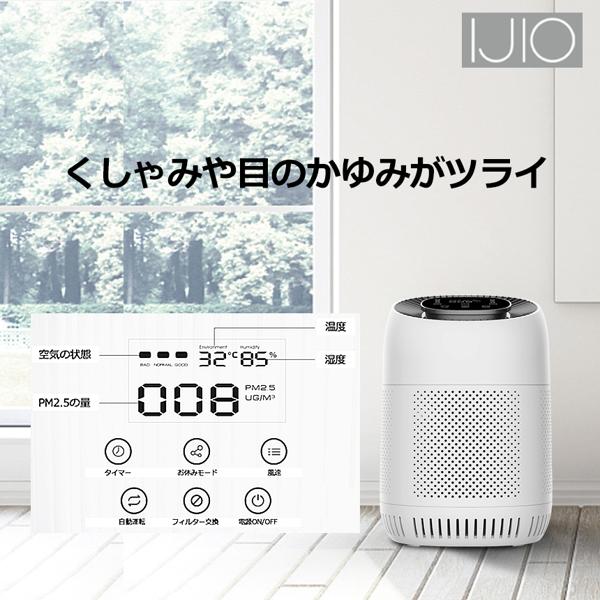 楽天市場】IJIO 空気清浄機 H-2S | 価格比較 - 商品価格ナビ