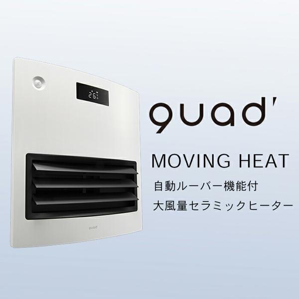 楽天市場】QUADS quads 自動ルーバー機能付セラミックファンヒーター 