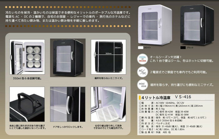楽天市場】ベルソス ベルソス 4L冷温庫 ブラック VS-416(1台) | 価格