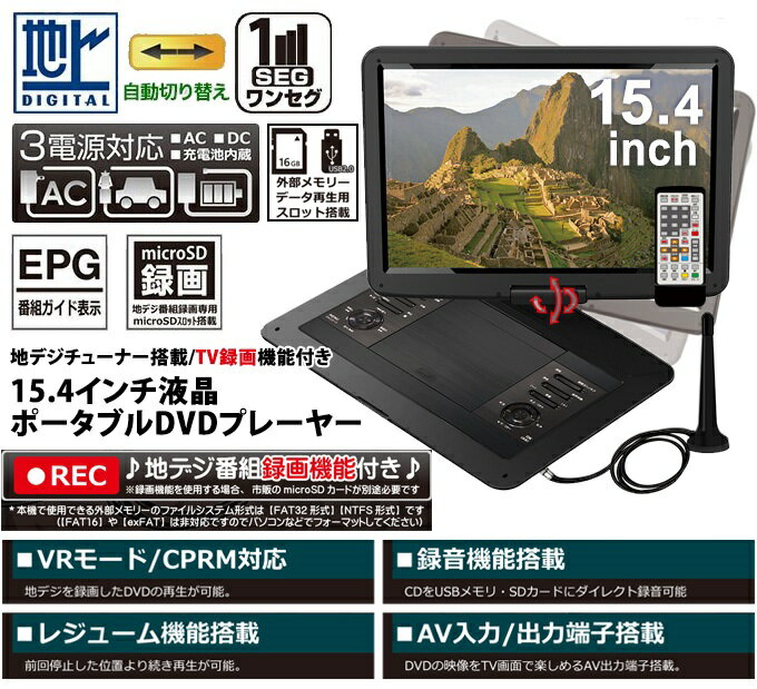 VERSOS 15.4インチ ポータブルテレビ VS-S154M 楽天市場】ベルソス ベルソス 15.4インチ フルセグポータブルDVD