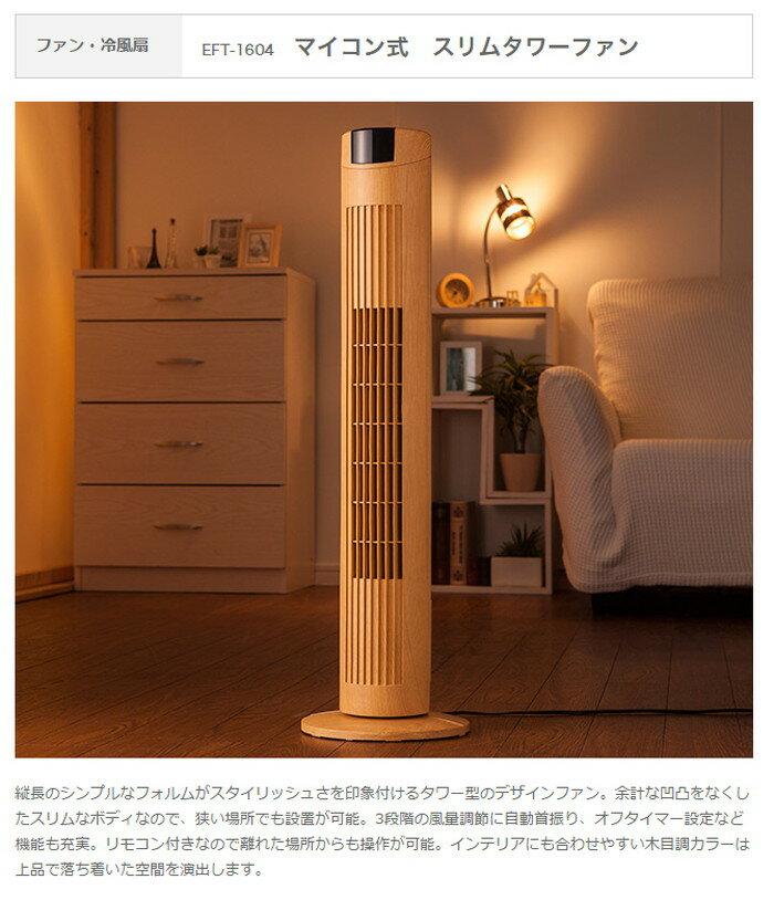 楽天市場】スリーアップ マイコン式 スリムタワーファン